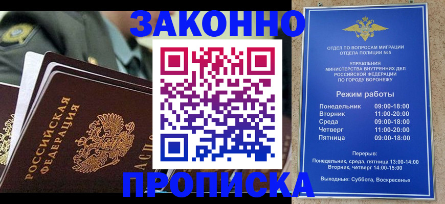 купить прописку в Шумерле