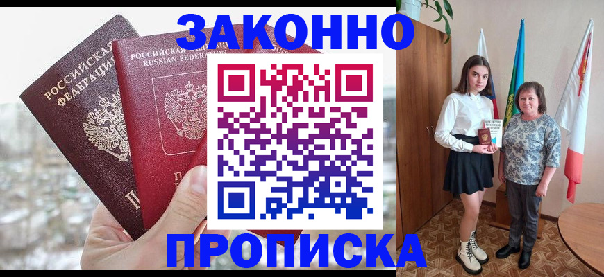 прописка регистрация в Шумерле